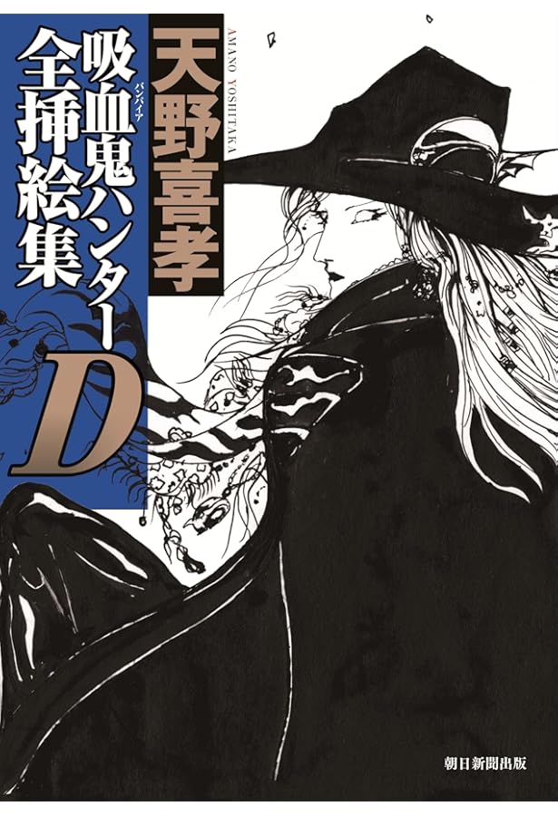 Amazon.co.jp: 天野喜孝全版画集 : 天野 喜孝: Japanese Books