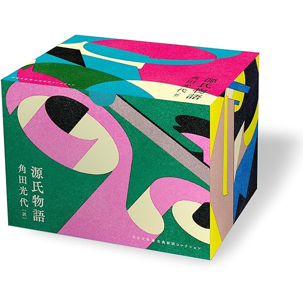 Amazon.co.jp: 『源氏物語』完結記念 限定箱入り 全三巻セット : 角田