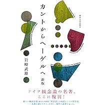 ヘーゲルを読む 自由に生きるために (放送大学叢書) | 髙山 守 |本