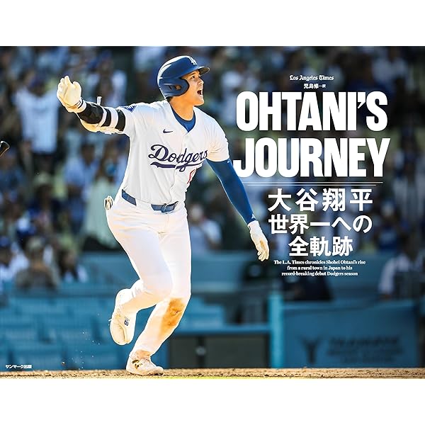 THE GREATEST 大谷翔平プレイバック2024 岩手日報特別報道記録集