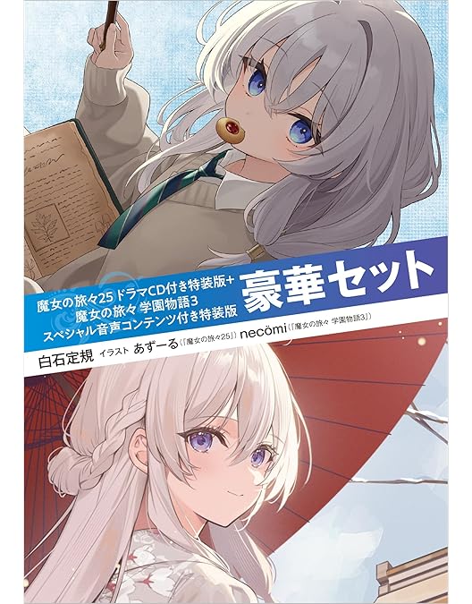 Amazon.co.jp: 魔女の旅々 Blu-ray BOX 上巻 : 本渡楓, 花澤香菜, 黒沢