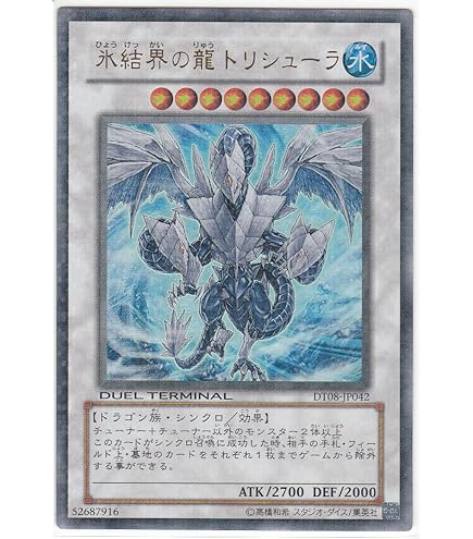 Amazon.co.jp: 遊戯王 TW01-JP039 氷結界の龍 トリシューラ (日本語版