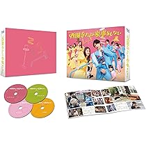 Amazon.co.jp: 恋なんて、本気でやってどうするの? Blu-ray BOX : 広瀬