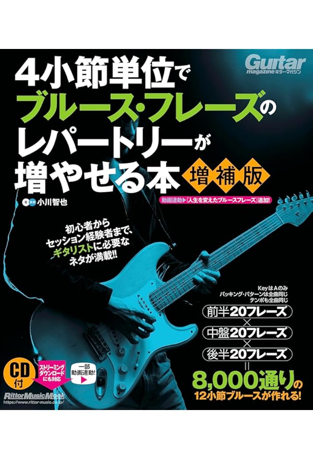 生きたブルースを身につける方法 もっと深く、よりシンプルに