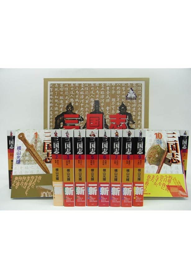 三国志 全60巻箱入 (希望コミックス) | 横山 光輝 |本 | 通販 | Amazon