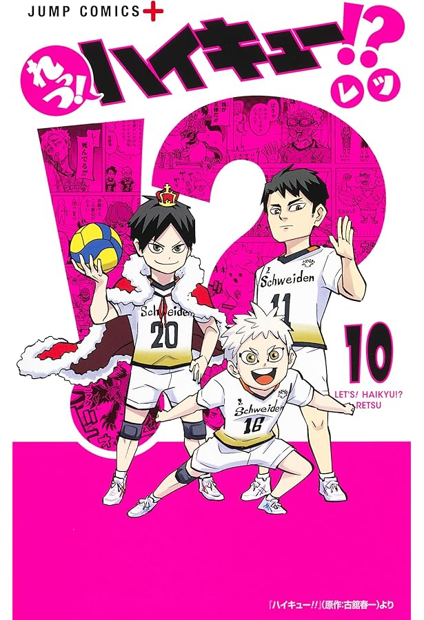 れっつ! ハイキュー!? 8 (ジャンプコミックス) | レツ |本 | 通販 | Amazon