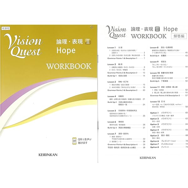 Amazon.co.jp: Vision Quest論理・表現 II Hope WORKBOOK : 高校英語