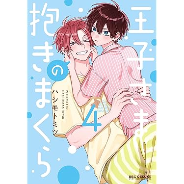 Amazon.co.jp 最新リリース: ボーイズラブコミックス の新着ランキング