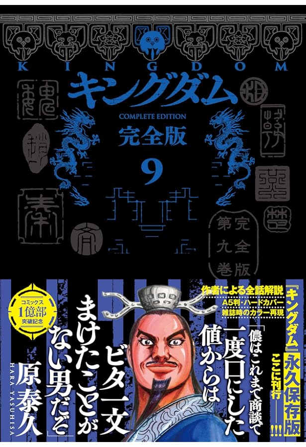 キングダム 完全版 7 (愛蔵版コミックス) | 原 泰久 |本 | 通販 | Amazon