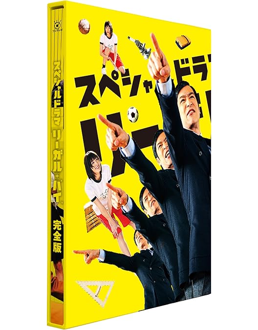 Amazon.co.jp: リーガル・ハイ DVD-BOX : 堺雅人, 新垣結衣: DVD