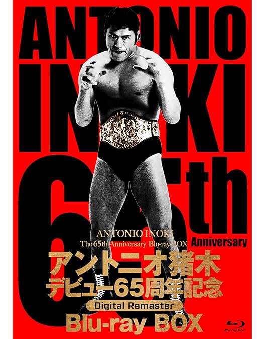 Amazon.co.jp: アントニオ猪木全集 (5000セット限定) : プロレス