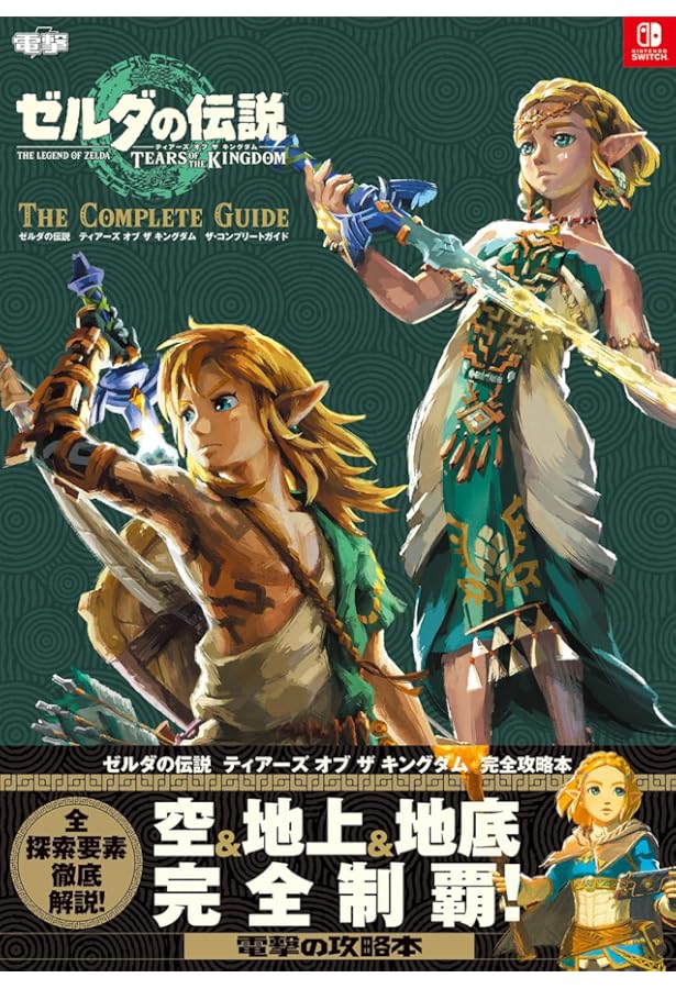 Amazon.co.jp: ゼルダの伝説 ティアーズ オブ ザ キングダム マスター