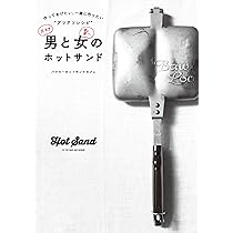 Amazon | サンドイッチ・トースター ニュー・バウルー(ダブル) BW02