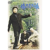Amazon.co.jp: 俺たちの旅 三十年目の運命 [DVD] : 中村雅俊, 鎌田敏夫