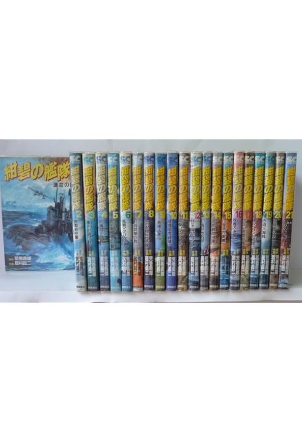 新旭日の艦隊 コミック 全22巻完結セット (中公コミック・スーリ
