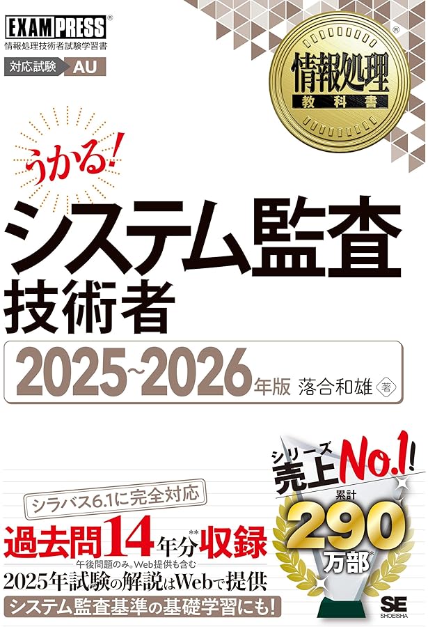 CISA(公認情報システム監査人)試験ガイドブック&問題集 | 三輪 豊明
