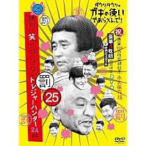 Amazon.co.jp: ダウンタウンのガキの使いやあらへんで!!(祝)放送30年目