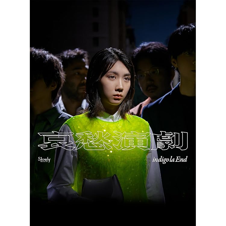 Amazon.co.jp: 【Amazon.co.jp限定】哀愁演劇 (初回生産限定盤B CD+Blu