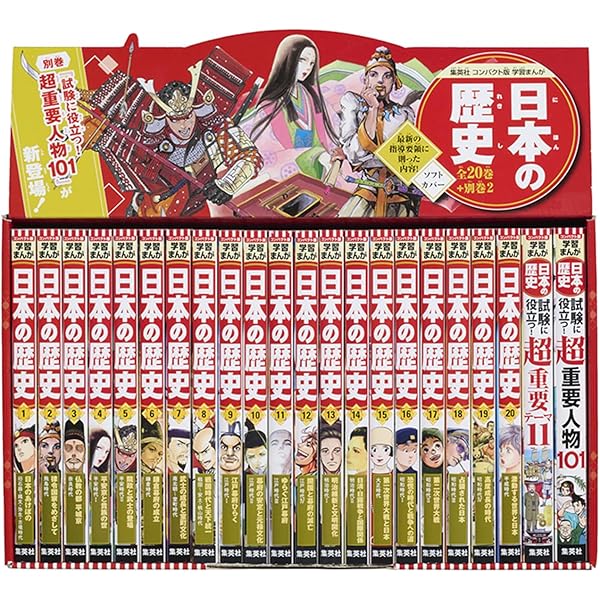 Amazon.co.jp: 集英社 学習まんが 世界の歴史 全22巻+特典セット
