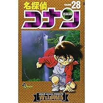 名探偵コナン (27) (少年サンデーコミックス) | 青山 剛昌 |本 | 通販
