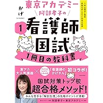 東京アカデミー斉藤信恵の看護師国試1冊目の教科書(3) 小児看護学/母性