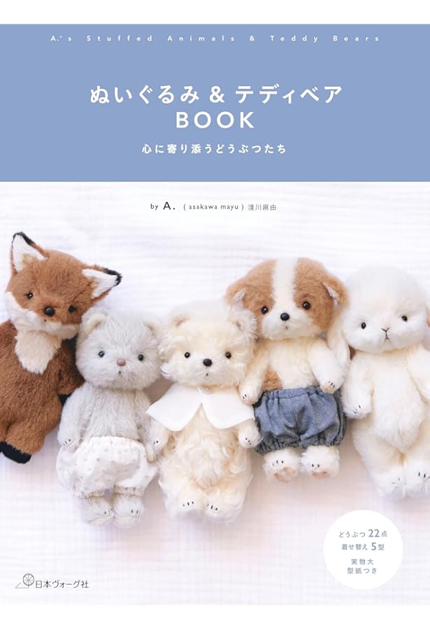 失敗しないテディベア作り 入門編: 利倉佳子のTEDDY BEAR LESSON