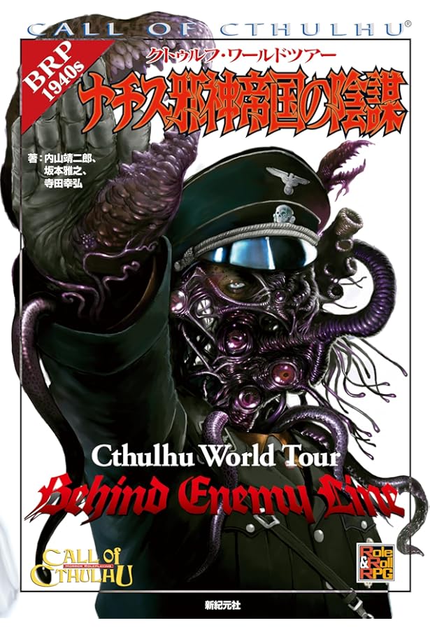 クトゥルフ神話カルトブック エイボンの書 | C・A・スミス, リン