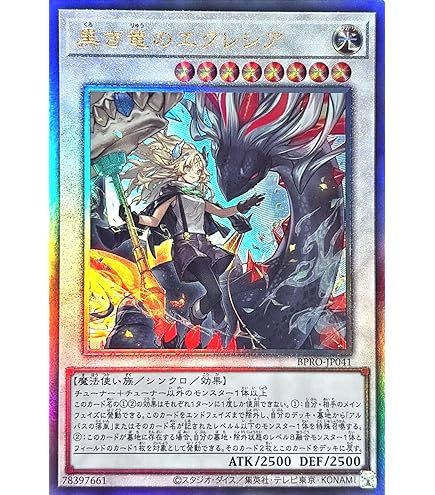 Amazon.co.jp: 遊戯王カード 黒き竜のエクレシア(アルティメットレア