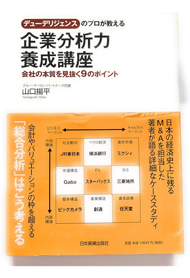 なぜか日本人が知らなかった新しい株の本 | 山口 揚平 |本 | 通販 | Amazon