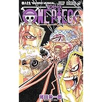 ONE PIECE 87 (ジャンプコミックス) | 尾田 栄一郎 |本 | 通販 | Amazon