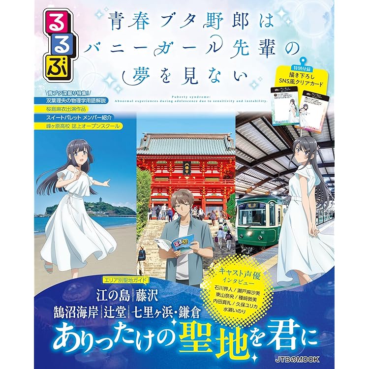 Amazon | 青春ブタ野郎はサンタクロースの夢を見ない Original