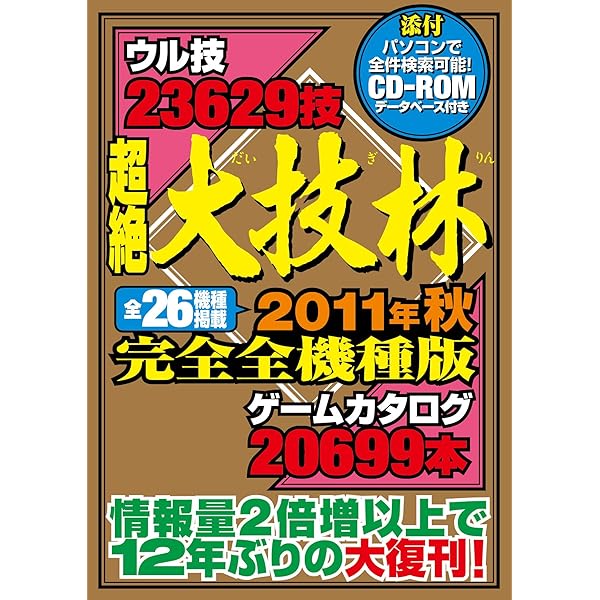 Amazon.co.jp: 超絶大技林 '99年夏版 (トクマ・インターメディア