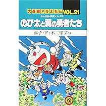 大長編ドラえもん22 のび太とロボット王国: 大長編ドラえもん 22