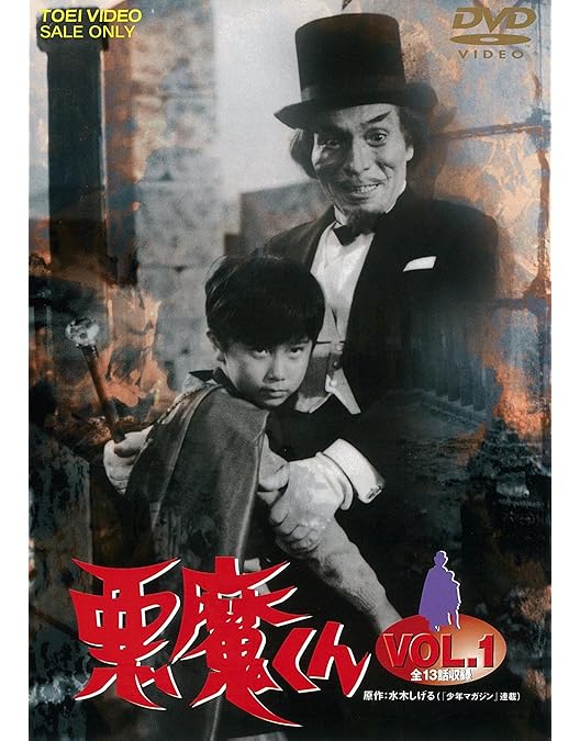 Amazon.co.jp: 河童の三平 妖怪大作戦 VOL.1 [DVD] : 金子吉延, 牧冬吉