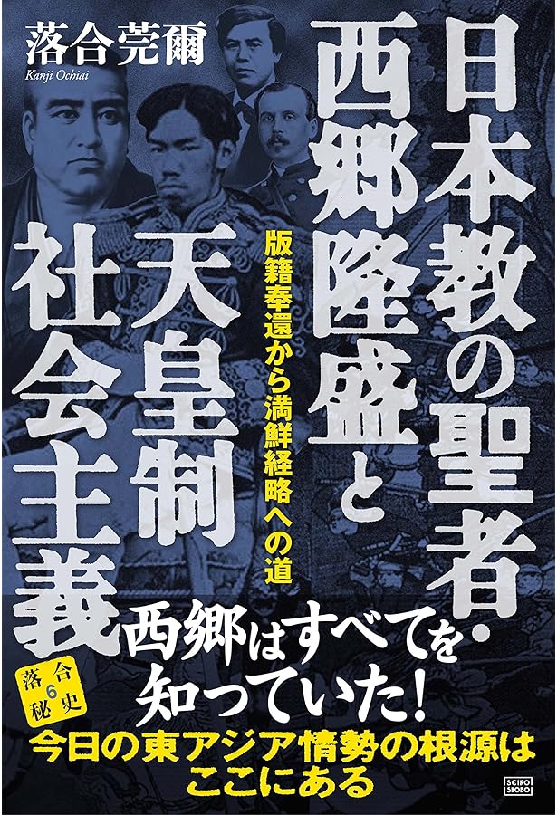 Amazon.co.jp: 落合・吉薗秘史［11］國體共産党が近代史を創った