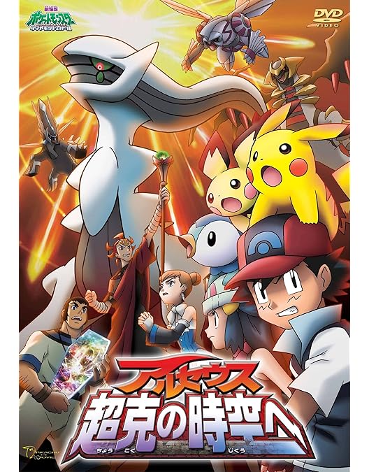 Amazon.co.jp: ポケモン・ザ・ムービーXY 光輪の超魔神 フーパ [Blu