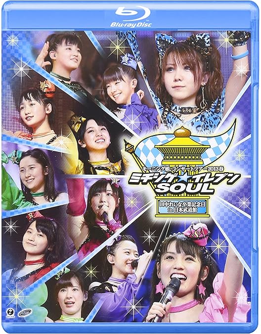 Amazon.co.jp: モーニング娘。誕生15周年記念コンサートツアー2012秋