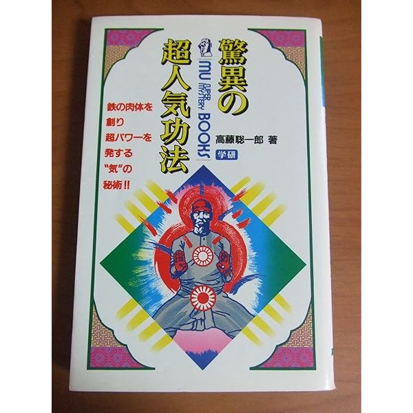 仙人暝想法 | 高藤 聡一郎 |本 | 通販 | Amazon