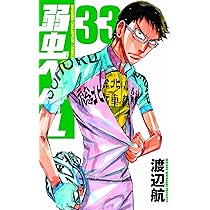 Amazon.co.jp: 弱虫ペダル (34) (少年チャンピオン・コミックス