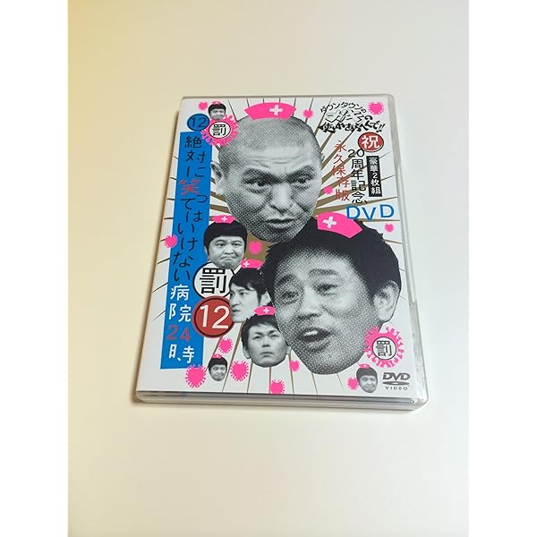 Amazon.co.jp: ダウンタウンのガキの使いやあらへんで!! (祝)通算300万