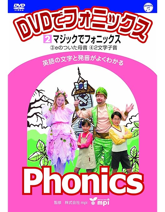 Amazon.co.jp: DVDでフォニックス (1) たいそうでフォニックス! : DVD
