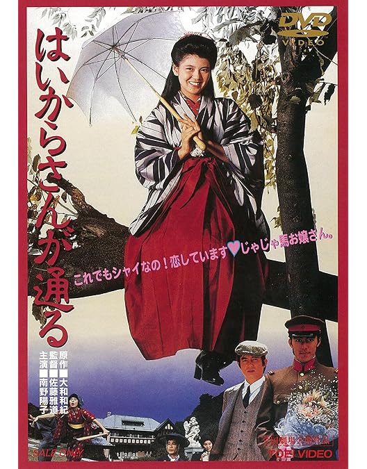 Amazon.co.jp: はいからさんが通る DVD BOX : 横沢啓子, 森功至, 杉山