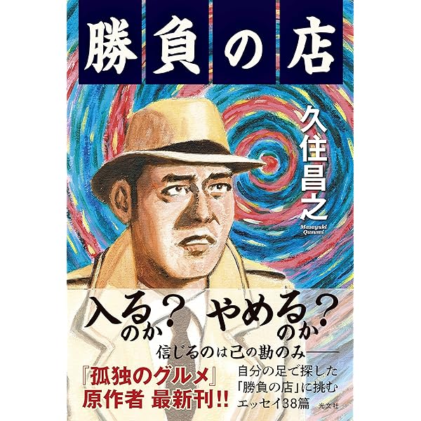 Amazon.co.jp: 昼のセント酒 : 久住昌之, 和泉晴紀: 本
