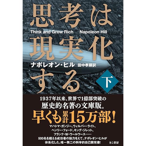 悪魔を出し抜け! (文庫) | ナポレオン・ヒル, 田中 孝顕 |本 | 通販