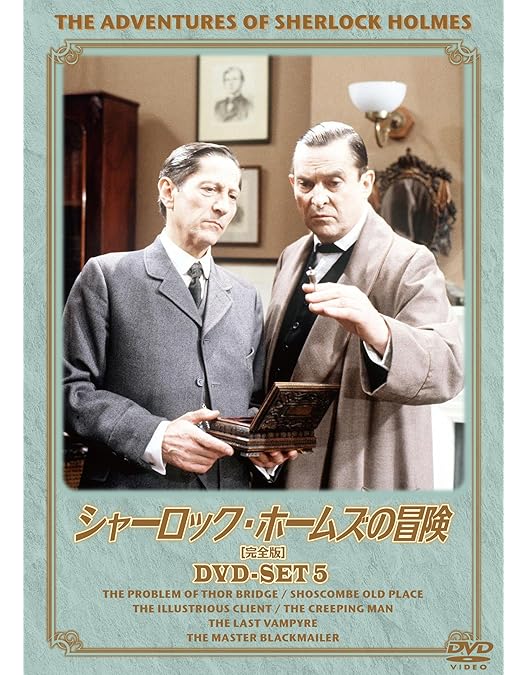 Amazon.co.jp: シャーロック・ホームズの冒険[完全版] DVD-SET6