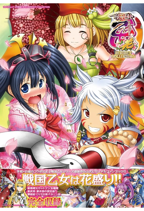 Amazon.co.jp: P戦国乙女 LEGEND BATTLE PERFECT COLLECTION