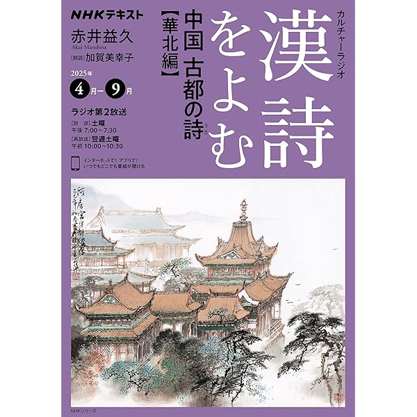 Amazon.co.jp: NHKカルチャーラジオ 漢詩をよむ 漢詩の歳時記 秋冬編