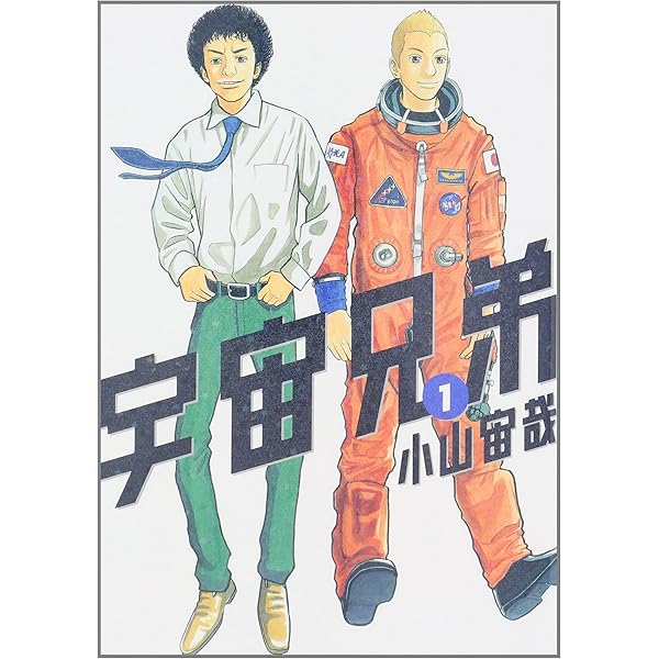 宇宙兄弟 コミック 1-44巻セット (講談社) | 小山宙哉 |本 | 通販 | Amazon