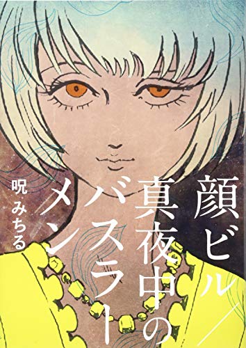 口裂け女あらわる！~昭和怪奇伝説~の作品情報、単行本情報 | アル