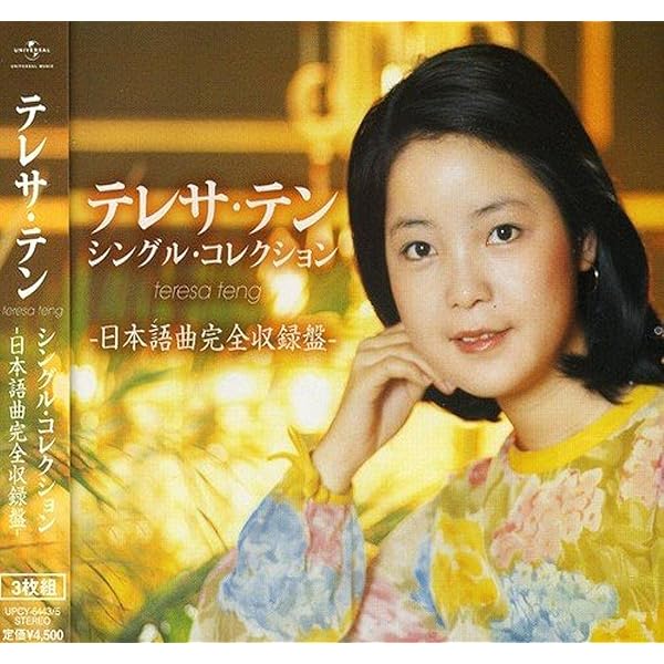 Amazon.com: テレサ・テン 40/40~ベスト・セレクション(デラックス盤